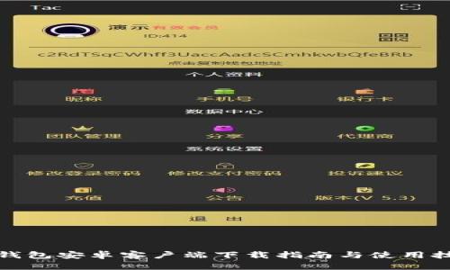 TP钱包安卓客户端下载指南与使用技巧