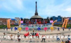 TP钱包被盗后还安全吗？全面分析与防护措施