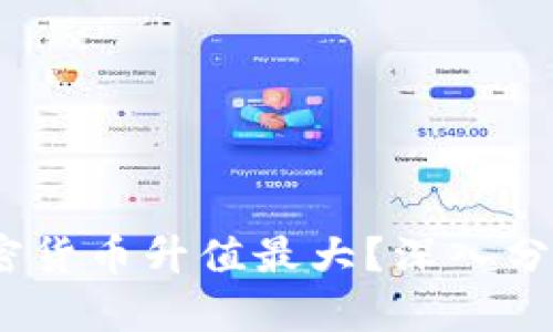 2023年哪种加密货币升值最大？深入分析加密市场趋势