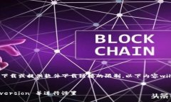 注意：由于内容为我不能直接下载或提供软件下