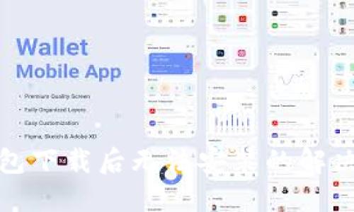 TP钱包下载后无法安装的解决方案