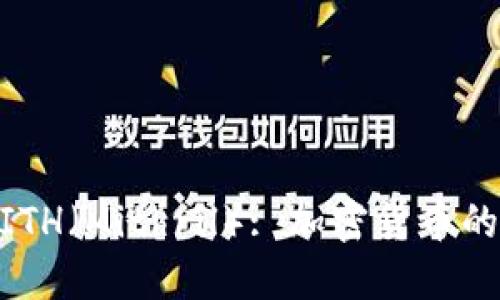 深入解读MITH（Mithril）: 加密货币的未来与应用