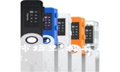 加密货币评级：如何评估数字货币的投资价值加