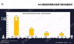 [这里是生成的内容]乌克兰加密货币应用：现状、