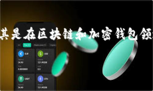 注意：由于这个问题涉及到详细的技术细节与操作步骤，尤其是在区块链和加密钱包领域，建议在进行操作之前了解相关风险，确保数据的安全性。

TP冷钱包签名失败的原因与解决方案