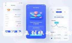 SHIB币转账至TP钱包未到账的原因分析及解决方案