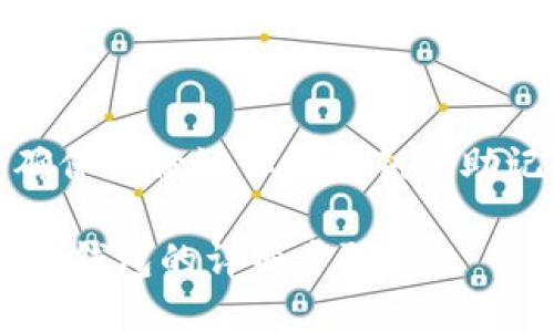 注意：导入钱包前，请确保备份好你的私钥或助记词，以避免数据丢失。

TP钱包如何导入小狐狸钱包的详细步骤