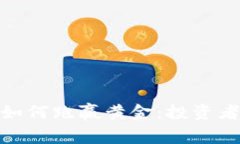 加密货币如何跑赢黄金：投资者的新选择