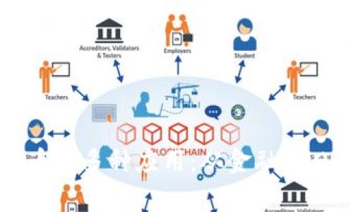 加密货币的多种应用：从金融到日常交易