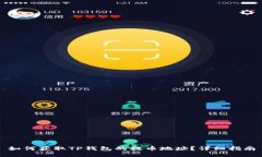 如何获取TP钱包的提币地址？详细指南