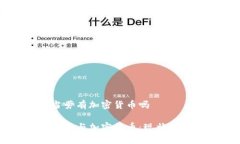 麦当劳有加密货币吗麦当劳与加密货币：现状与