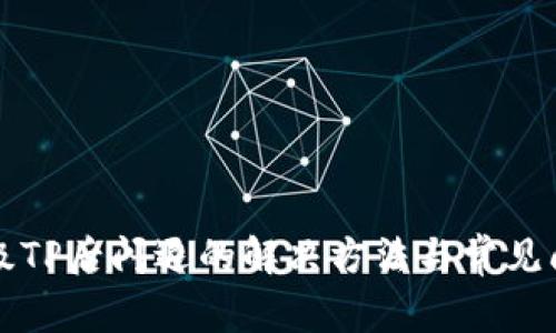 升级TP后闪退的解决方法与常见问题